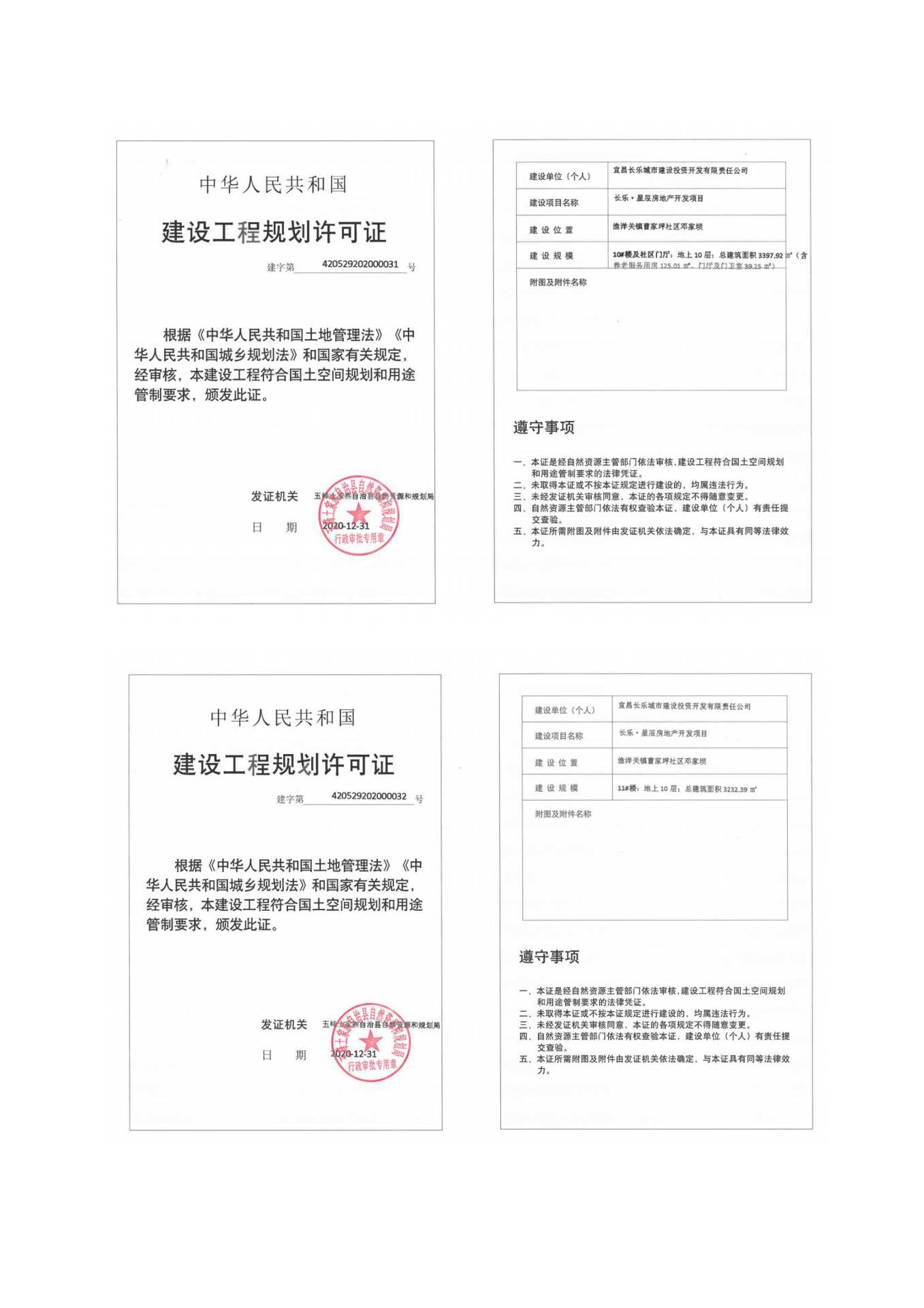 長樂星辰房地產(chǎn)開發(fā)項(xiàng)目二期（10~12、5#樓）地基與基礎(chǔ)驗(yàn)收信息公示_頁面_2