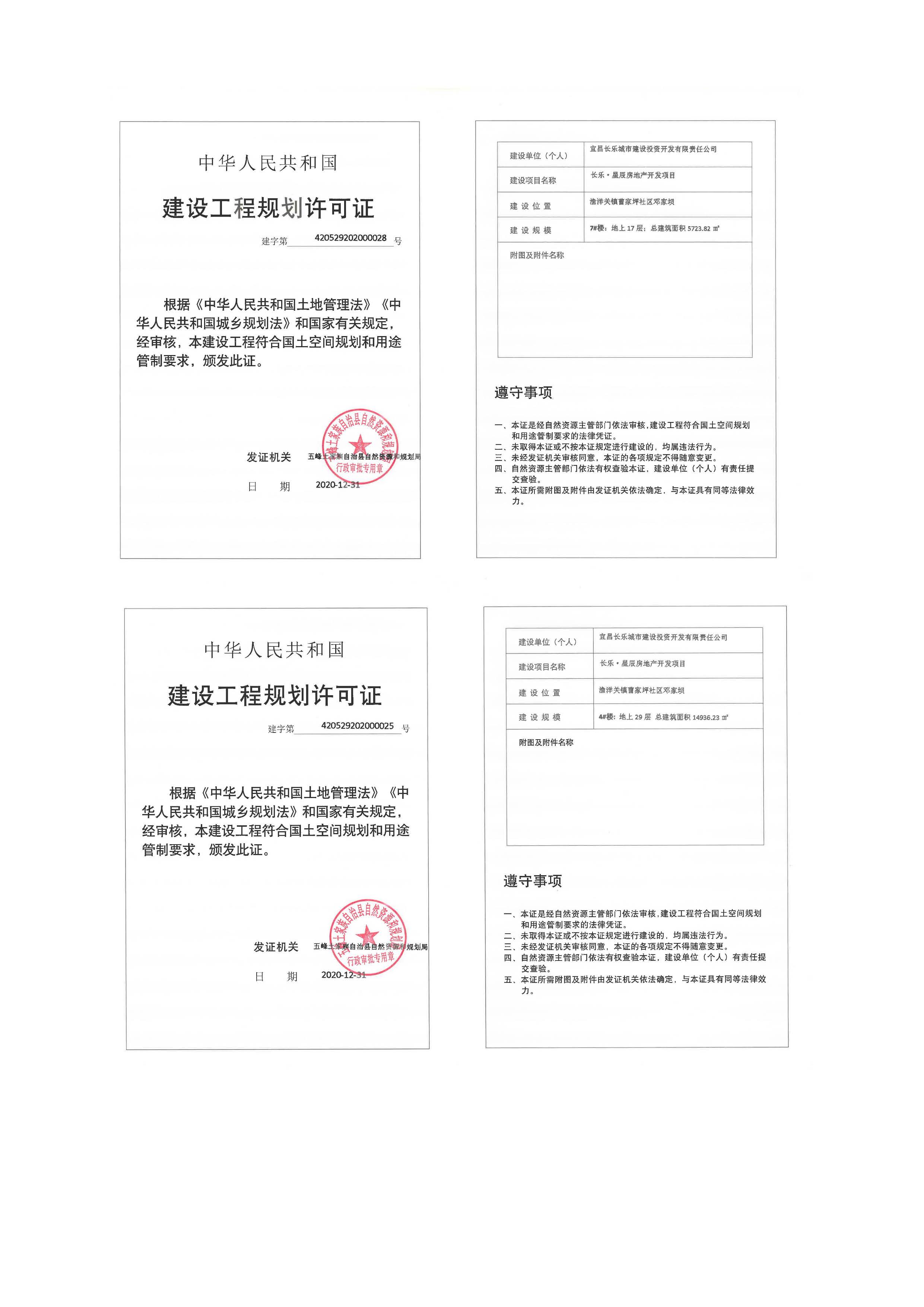 長樂星辰房地產(chǎn)開發(fā)項目二期（3#樓、4#樓、7#樓、二期地下室、地基與基礎(chǔ)、5#樓、7#樓、10~12#樓主體驗收驗收信息公示_頁面_02
