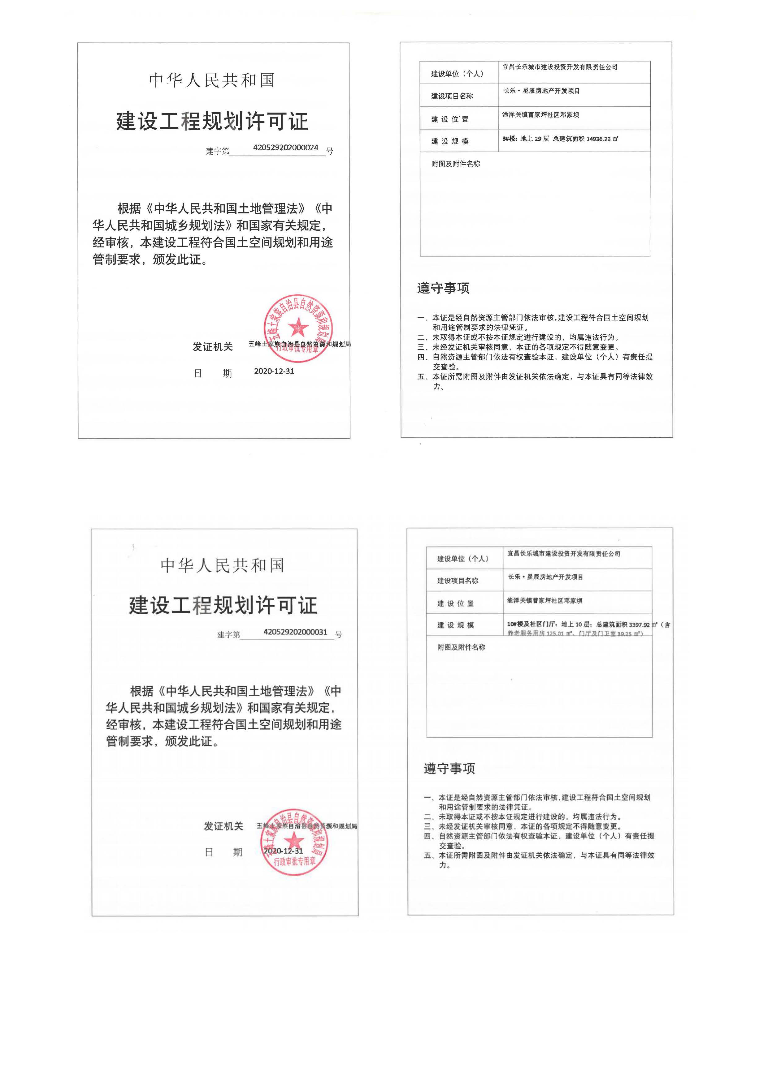 長樂星辰房地產(chǎn)開發(fā)項目二期（3#樓、4#樓、7#樓、二期地下室、地基與基礎(chǔ)、5#樓、7#樓、10~12#樓主體驗收驗收信息公示_頁面_03